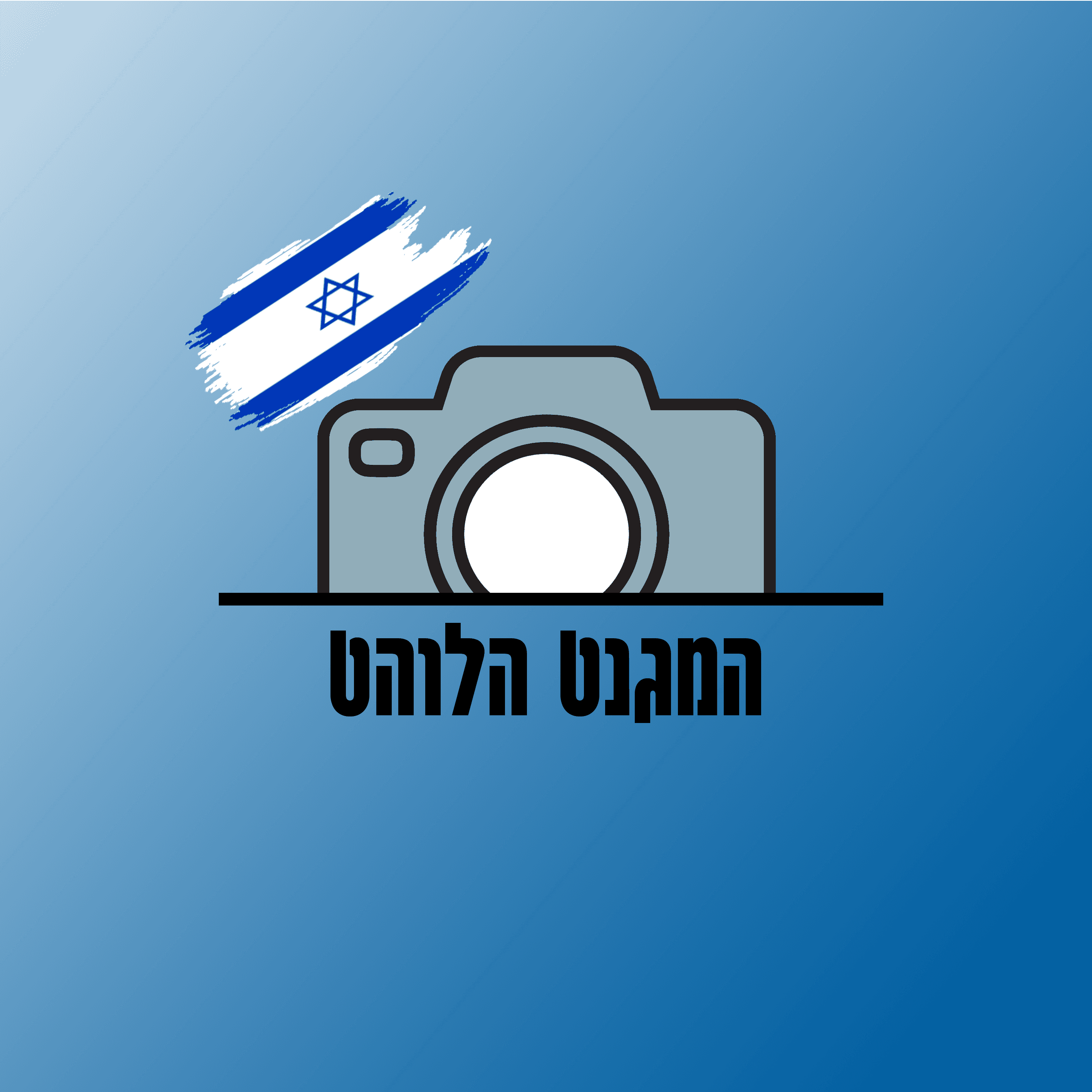 המגנט הלוהט - מגנטים לאירועים