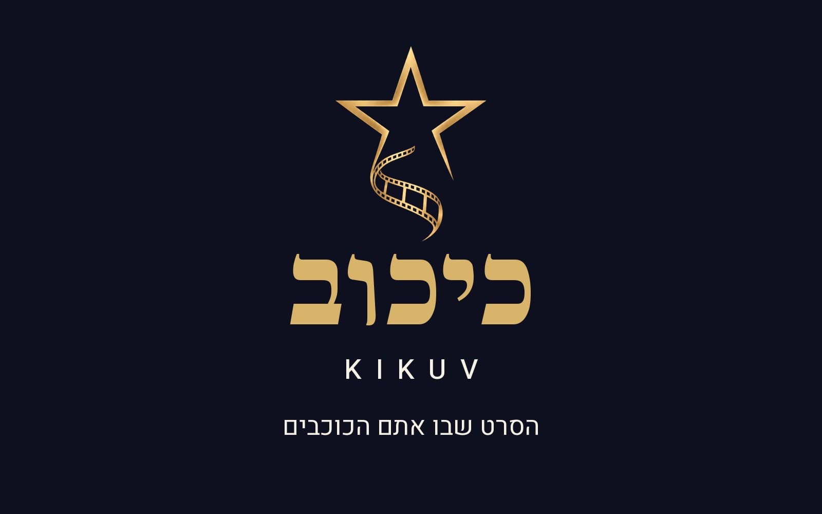 כיכוב – סרטי AI אישיים לאירועים