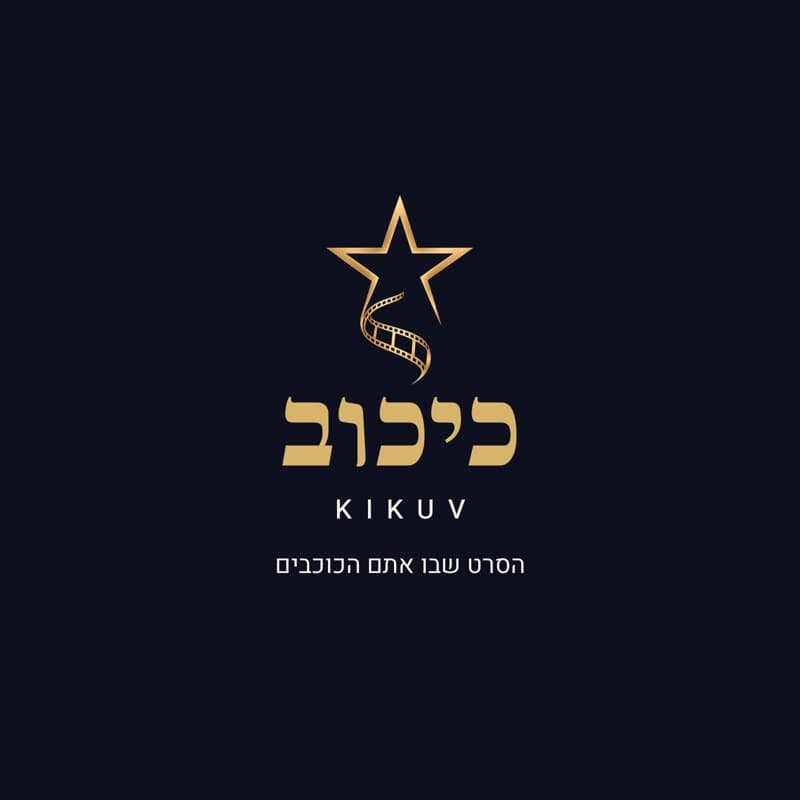 כיכוב – סרטי AI אישיים לאירועים